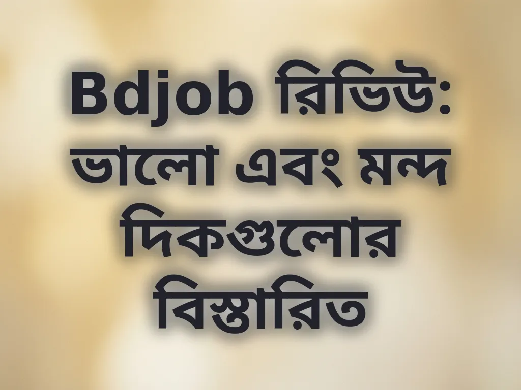 প্ল্যাটফর্ম রিভিউ